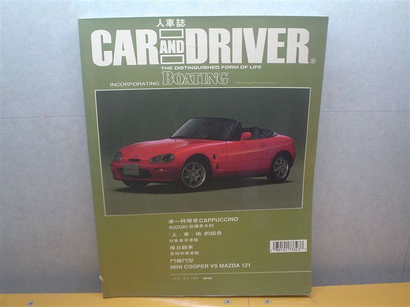 画像:CAR AND DRIVER 199112 Hongkong.jpg