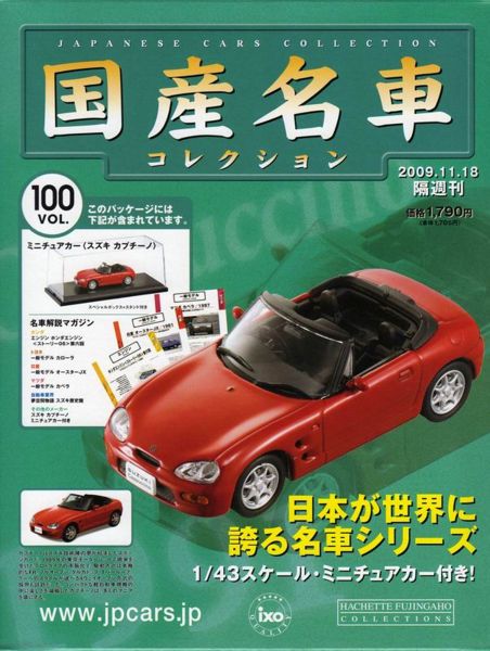 画像:Jp Car Collection001.jpg
