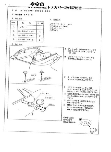 画像:Tonneau 01.jpg